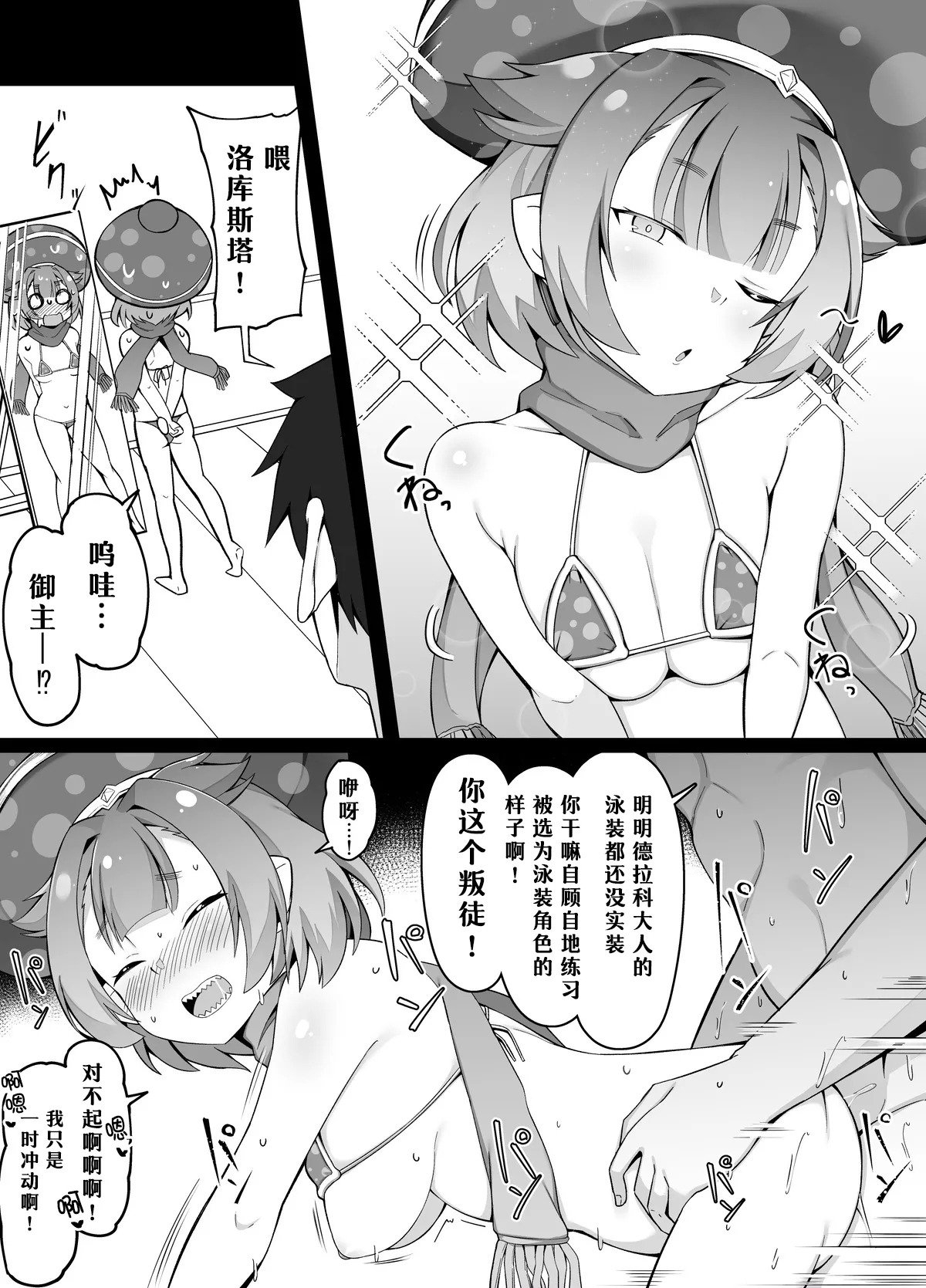 【day个人汉化】Kotoshi no Mizugiwaku o Hisoka ni Neratte Iru Locusta-chan 2