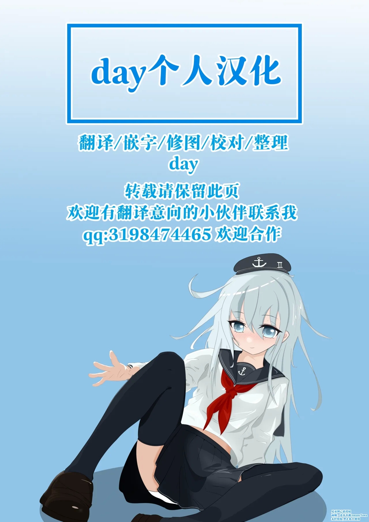 【day个人汉化】Kotoshi no Mizugiwaku o Hisoka ni Neratte Iru Locusta-chan 6