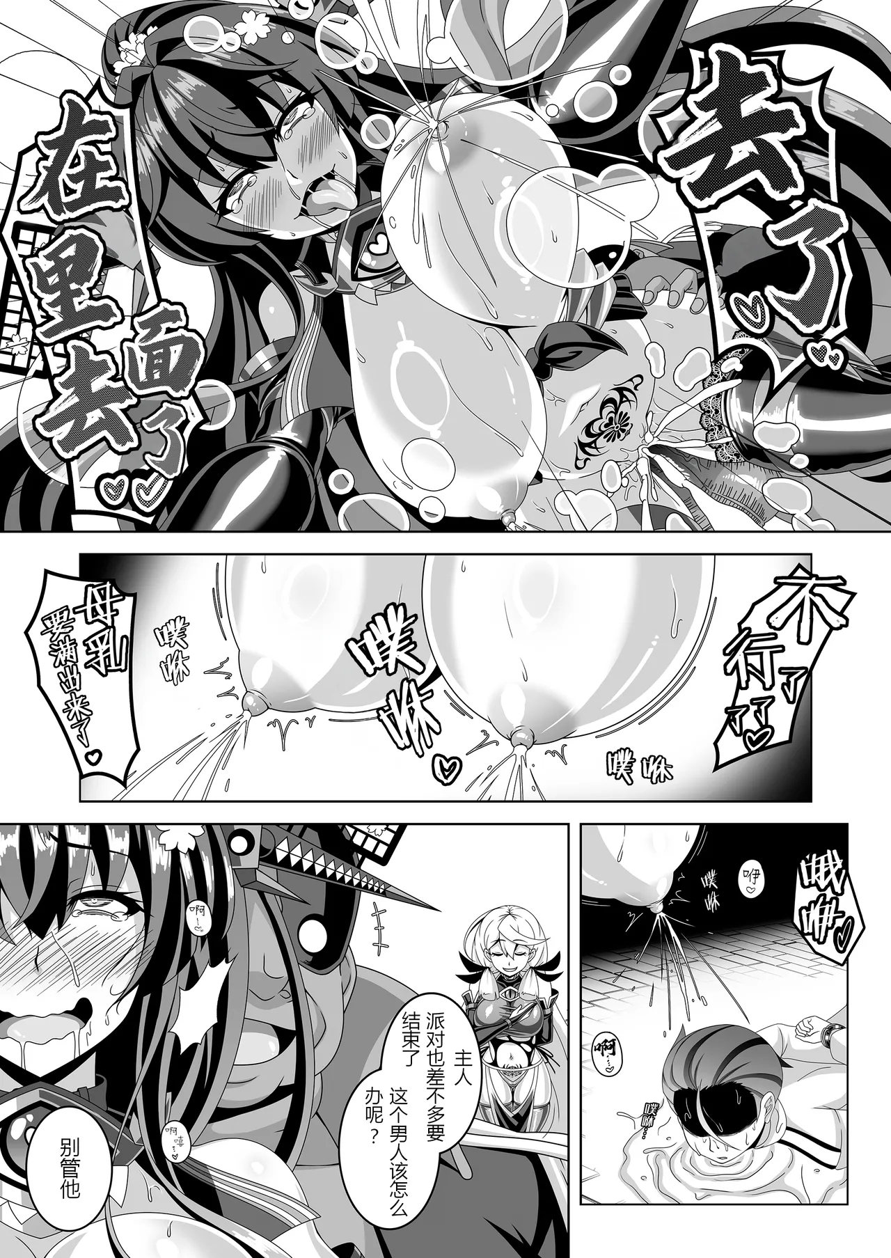 Kantai Akuochi Keikaku 5 - Page 19