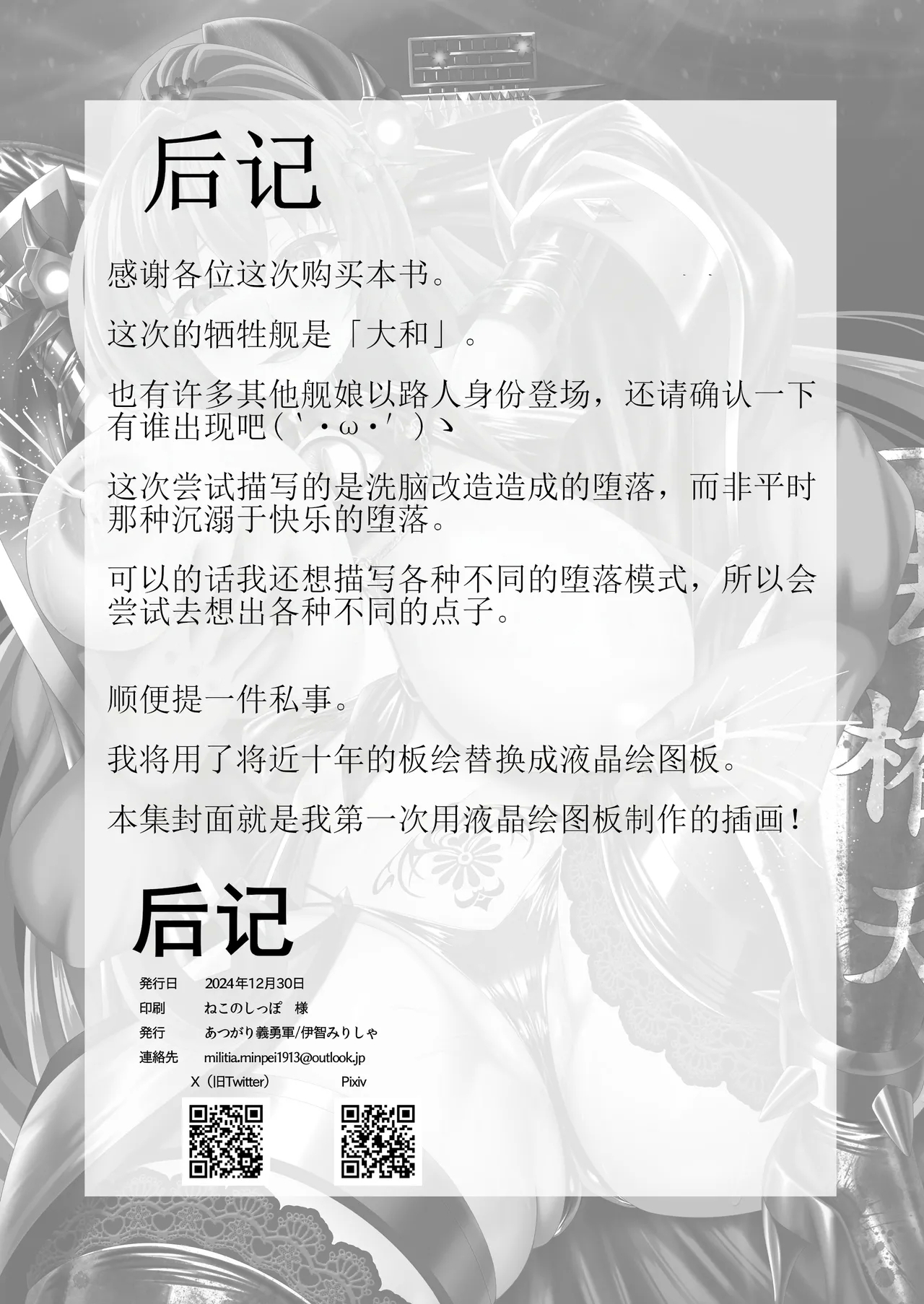 Kantai Akuochi Keikaku 5 - Page 21