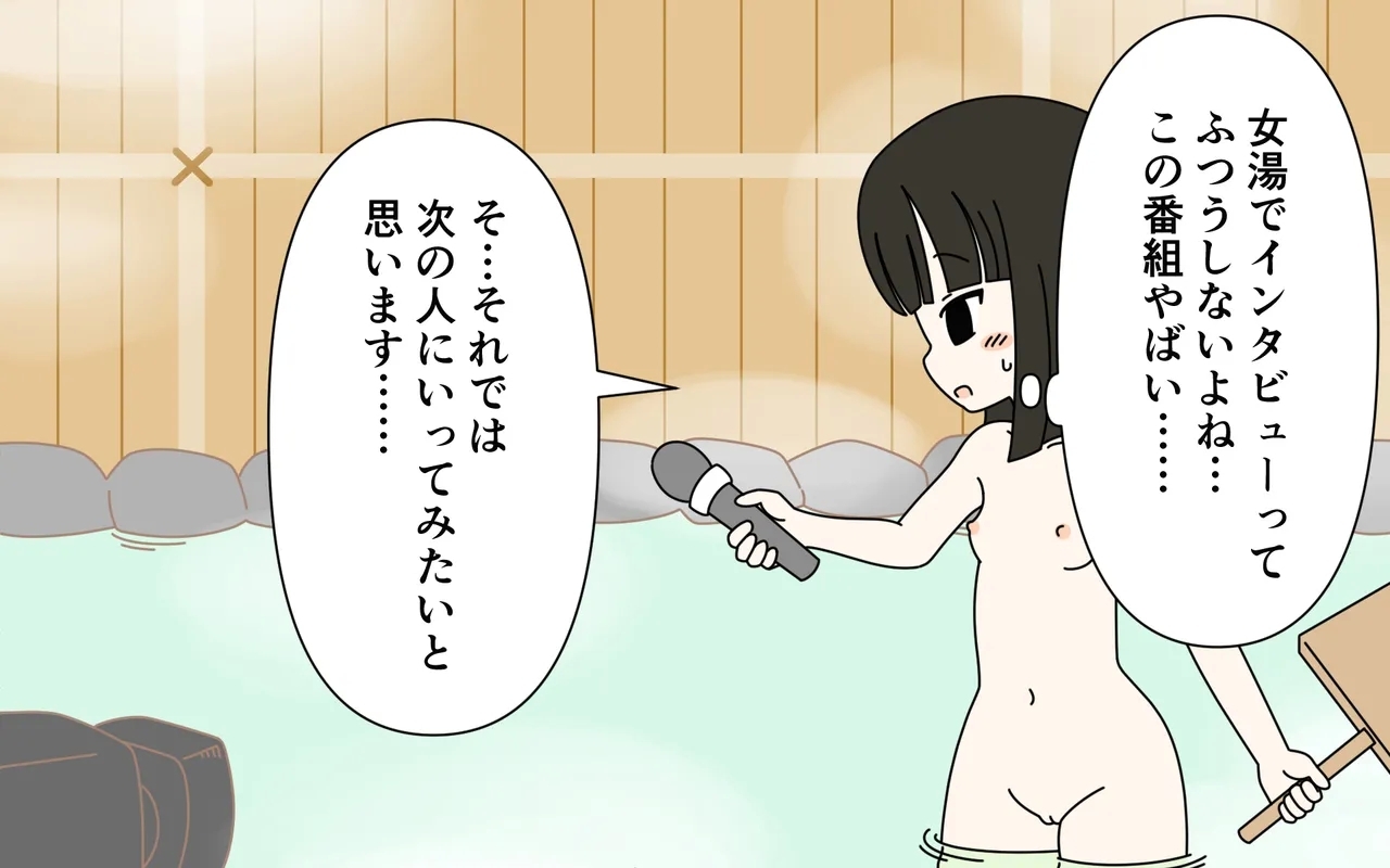 Aidoru ga Taoru Nashi de Onsen Ripouto - Page 27