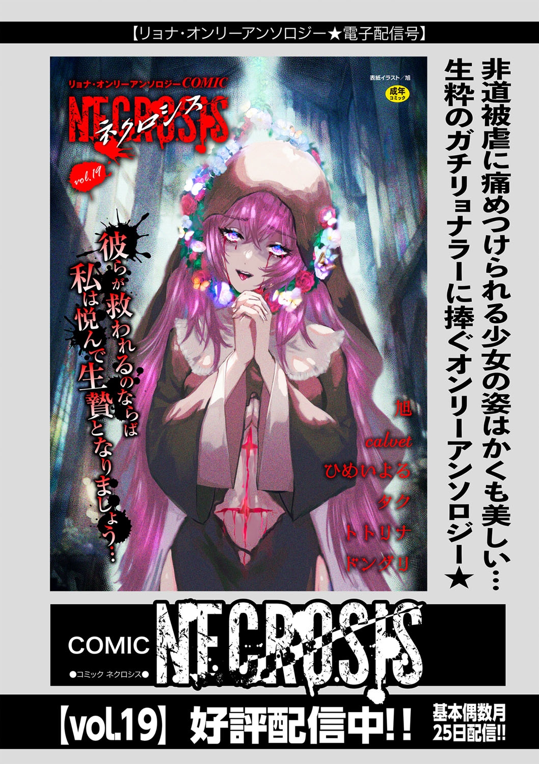 COMIC Necrosis Vol. 24 - Page 171