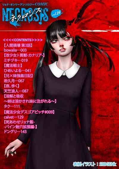 COMIC Necrosis Vol. 24 1
