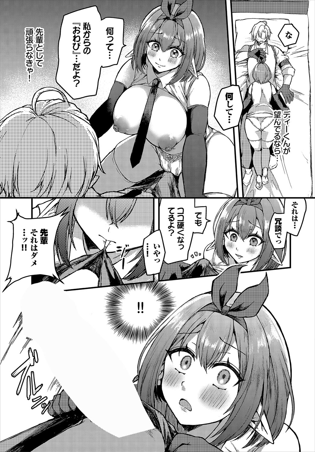 Dungeon Kouryaku wa SEX de!! Vol.22 - Page 11