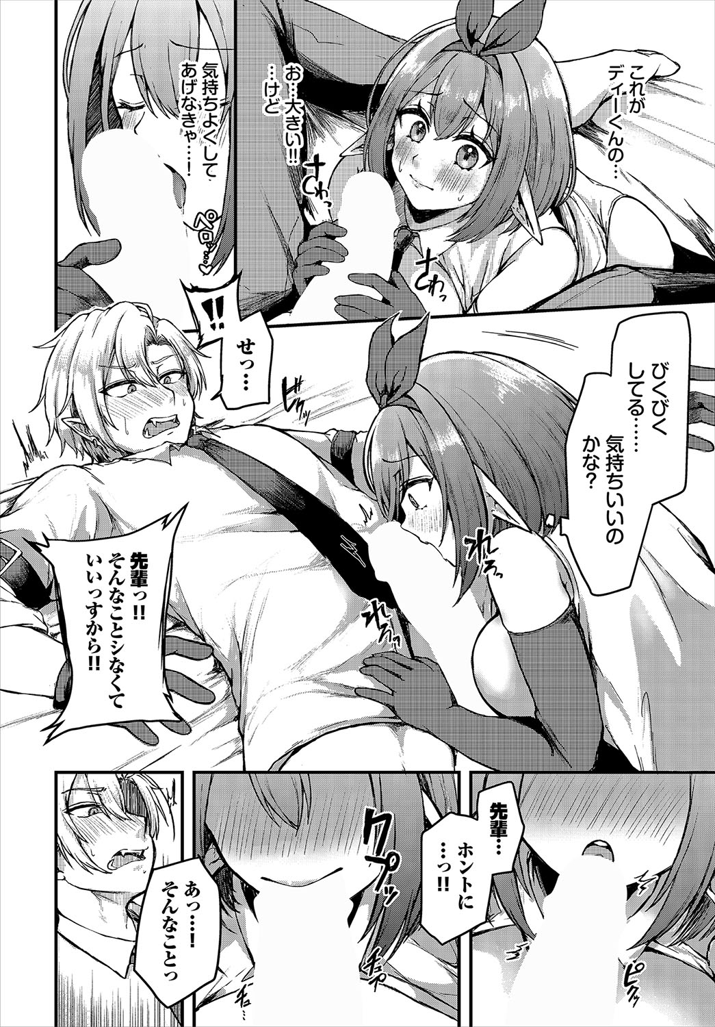 Dungeon Kouryaku wa SEX de!! Vol.22 - Page 12