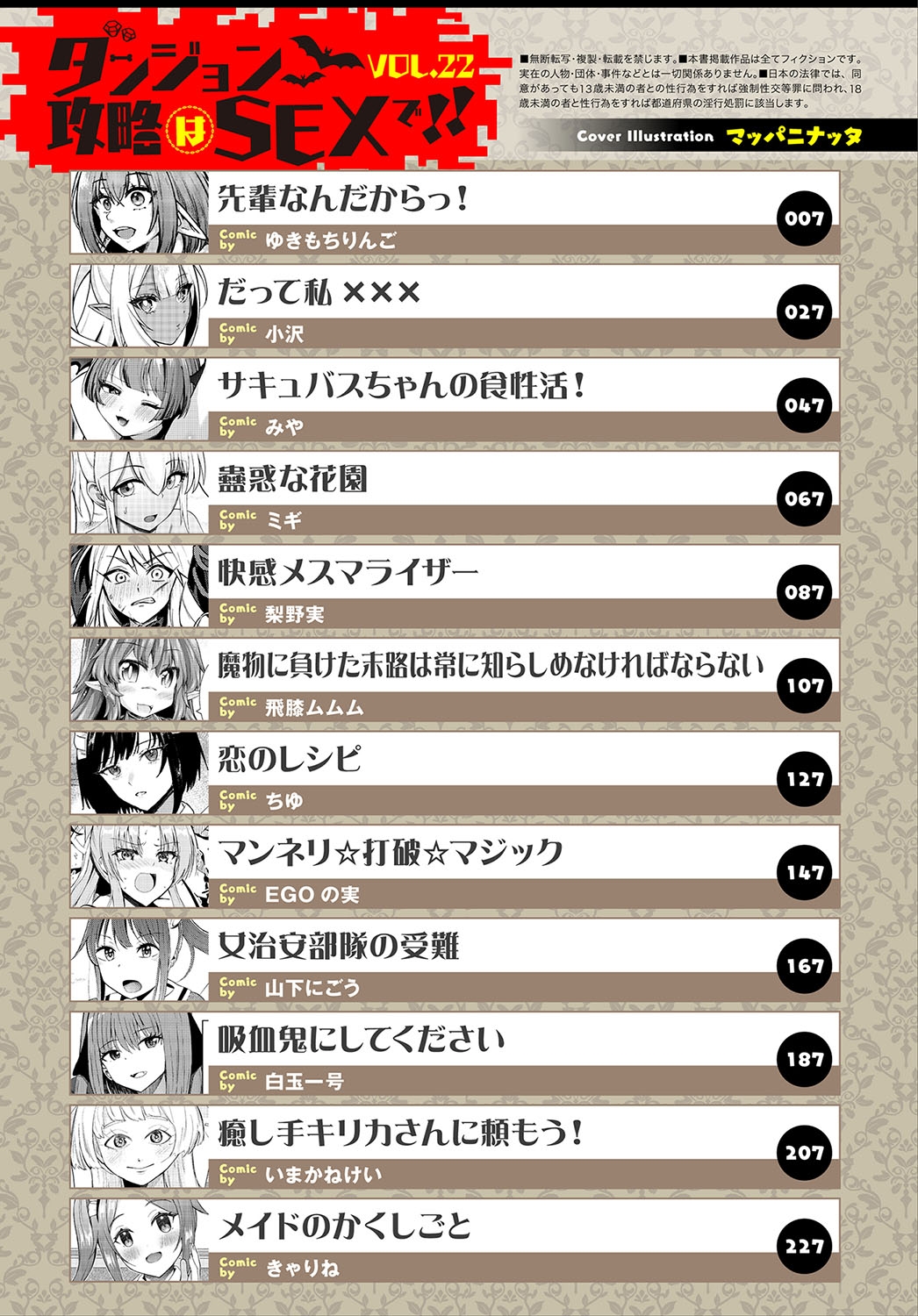 Dungeon Kouryaku wa SEX de!! Vol.22 - Page 3