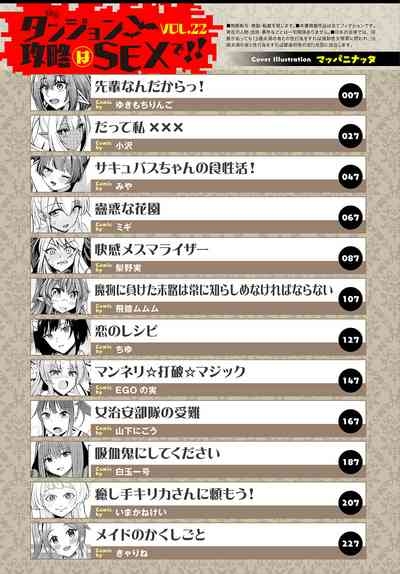 Dungeon Kouryaku wa SEX de!! Vol.22 3