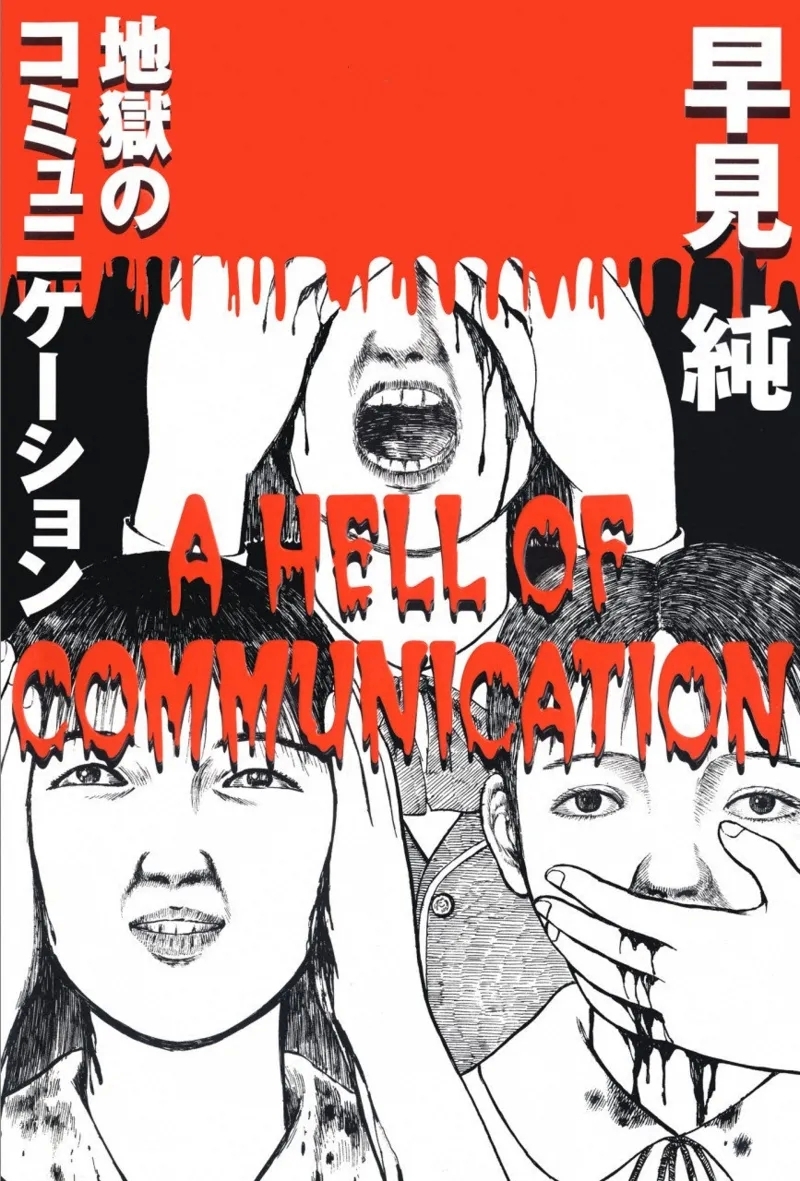 A Hell of Communication - Jun Hayami - Page 1