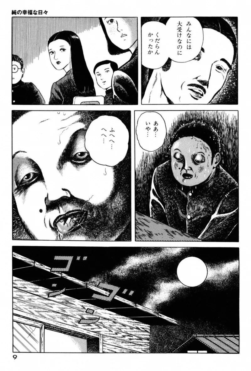 A Hell of Communication - Jun Hayami - Page 11