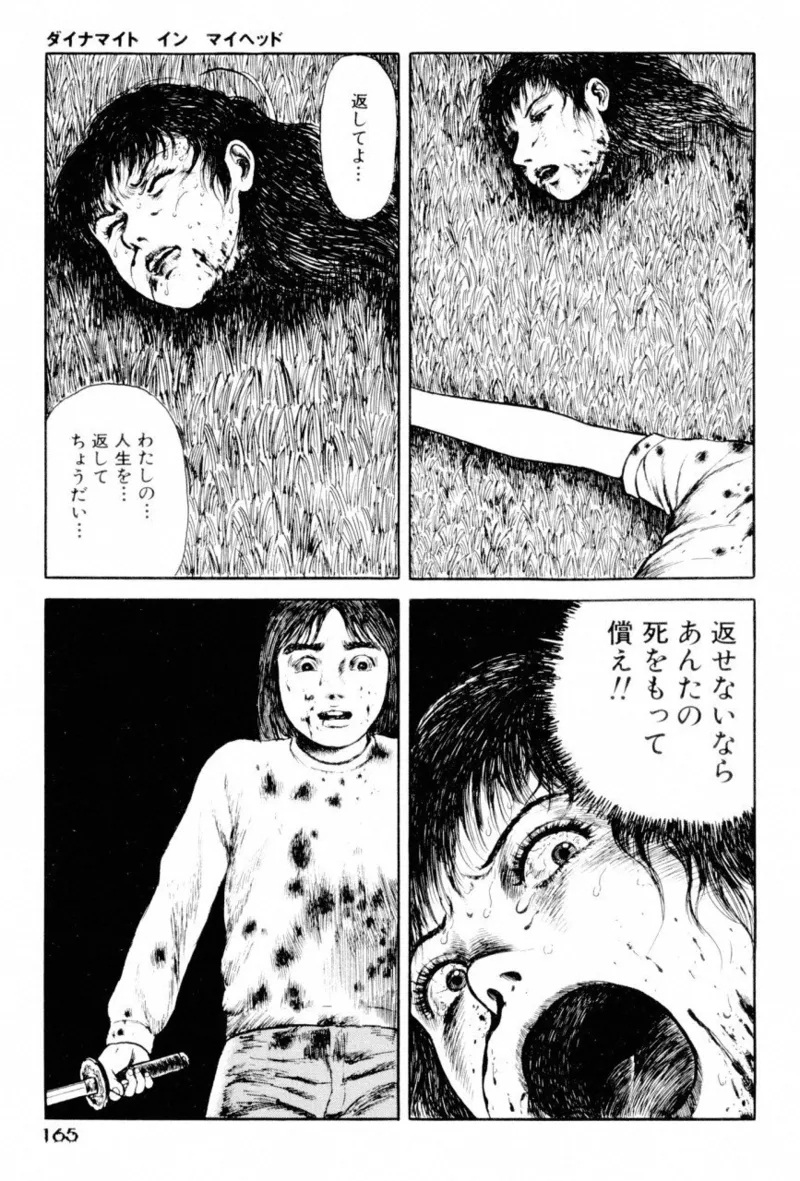 A Hell of Communication - Jun Hayami - Page 167