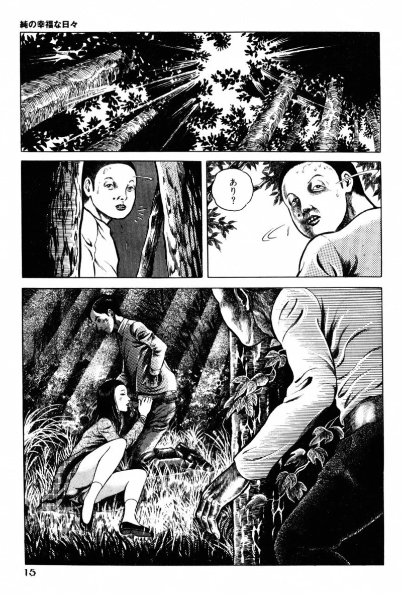 A Hell of Communication - Jun Hayami - Page 17