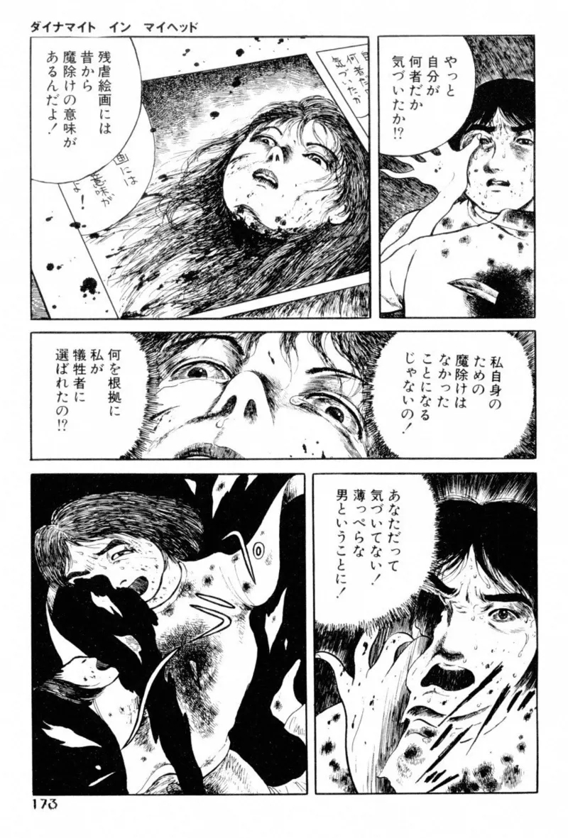 A Hell of Communication - Jun Hayami - Page 175
