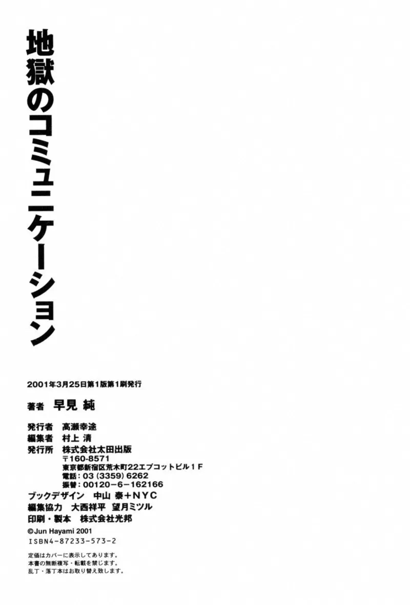 A Hell of Communication - Jun Hayami - Page 198