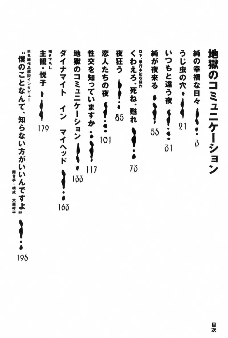 A Hell of Communication - Jun Hayami - Page 4