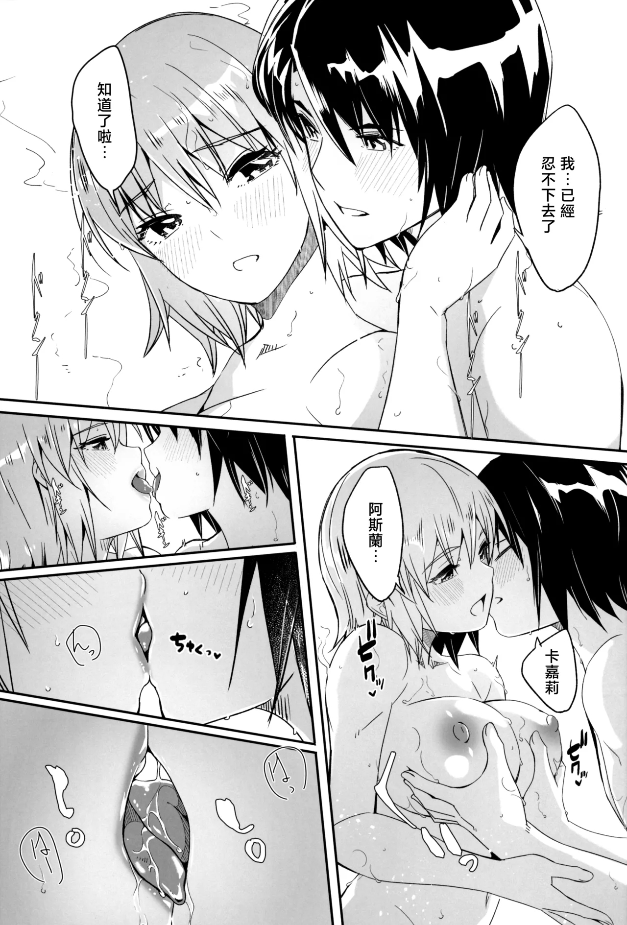 Futari dake no Himitsu no Onsen Ryokou | 独属于二人的秘密温泉旅行 - Page 10