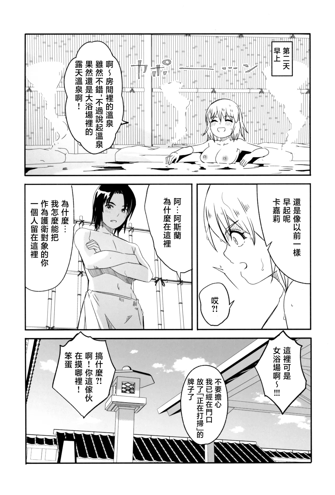 Futari dake no Himitsu no Onsen Ryokou | 独属于二人的秘密温泉旅行 - Page 29