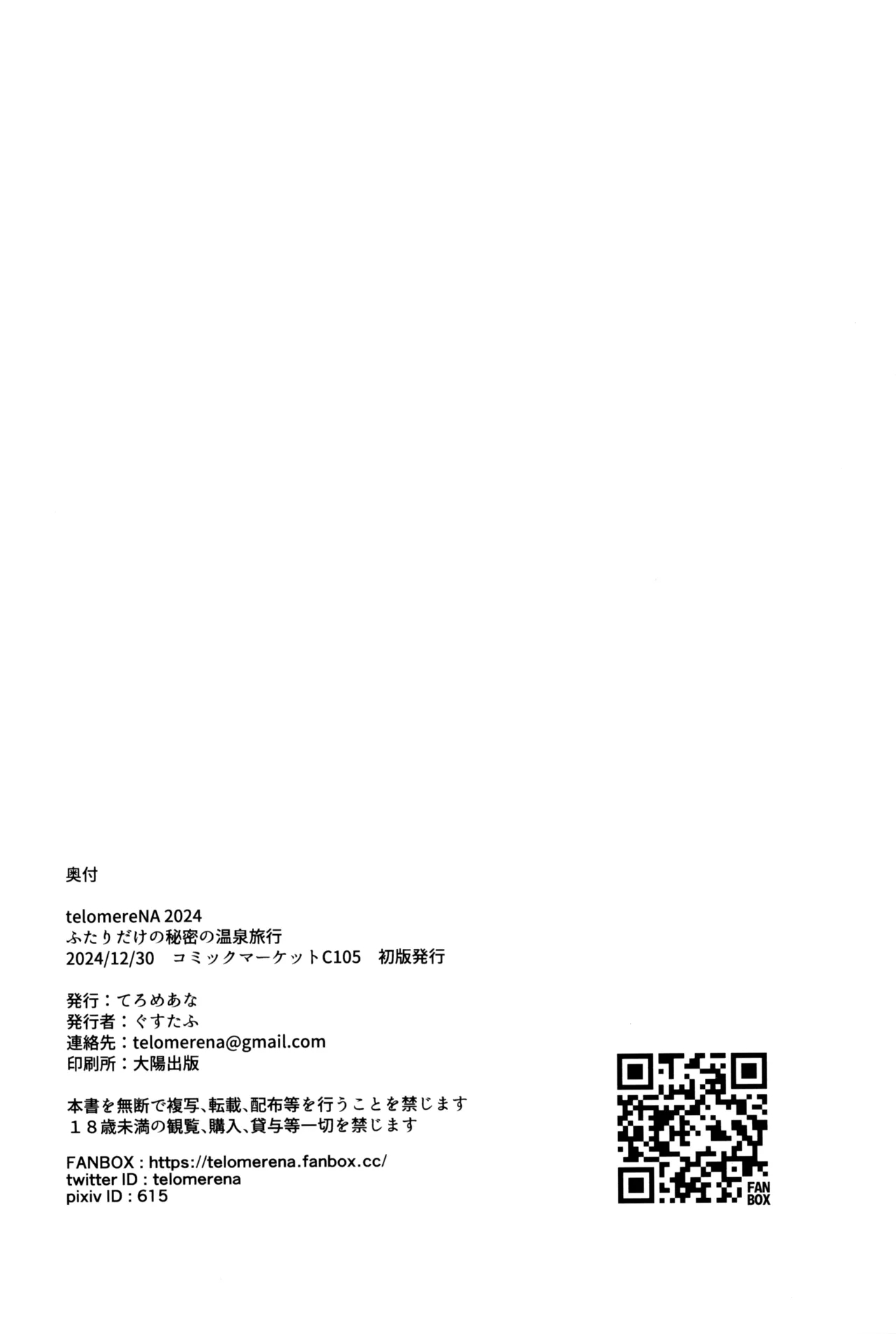 Futari dake no Himitsu no Onsen Ryokou | 独属于二人的秘密温泉旅行 - Page 31