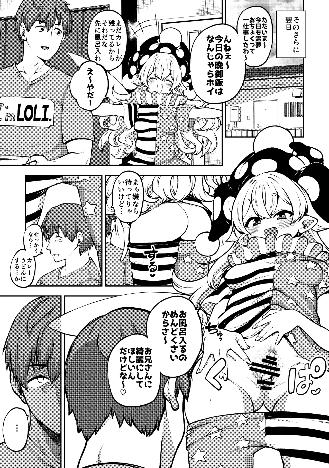 クラウンピースと諦めたお兄さん 復習+無毛差分+メイキング+ - Page 13