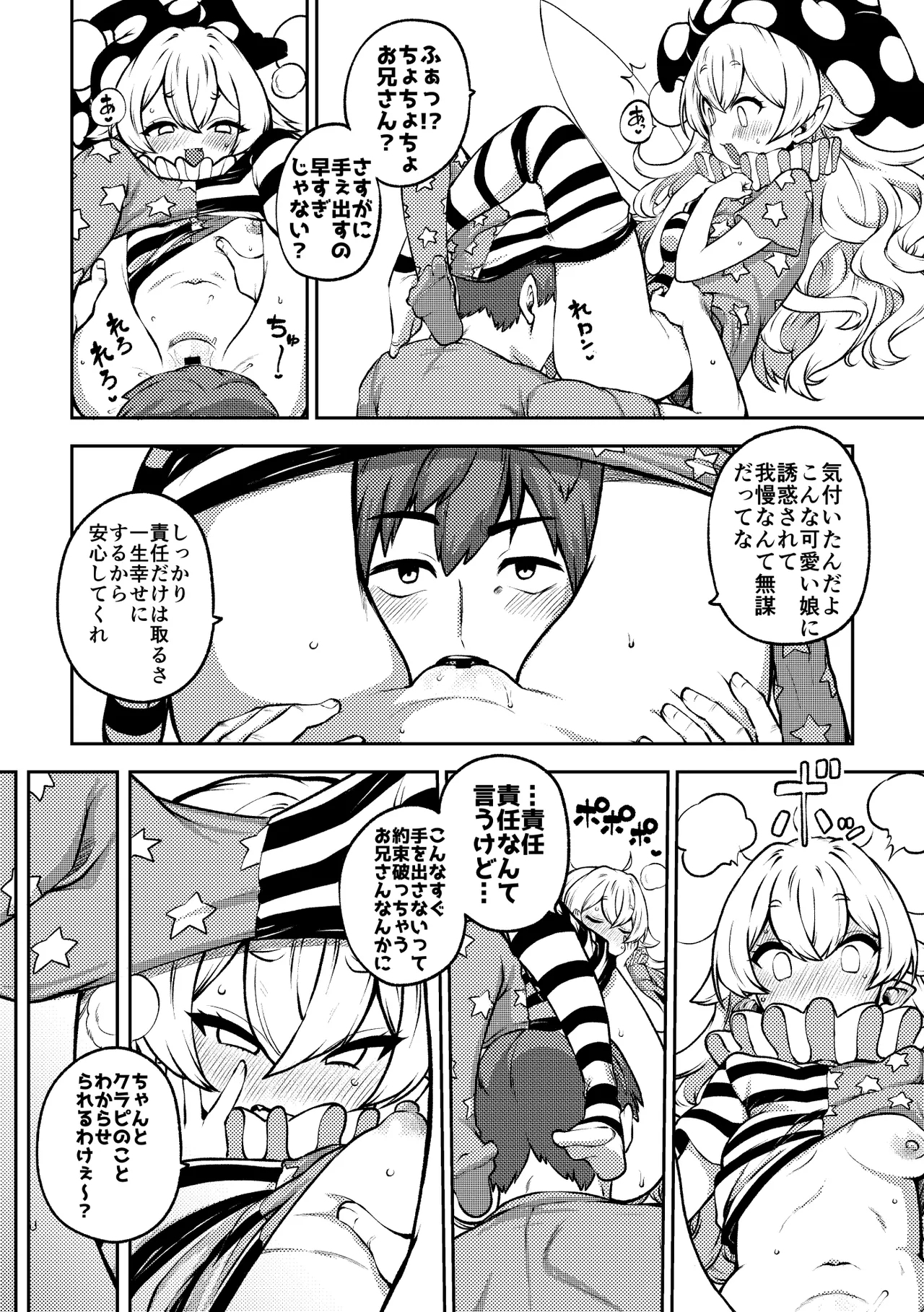 クラウンピースと諦めたお兄さん 復習+無毛差分+メイキング+ - Page 19