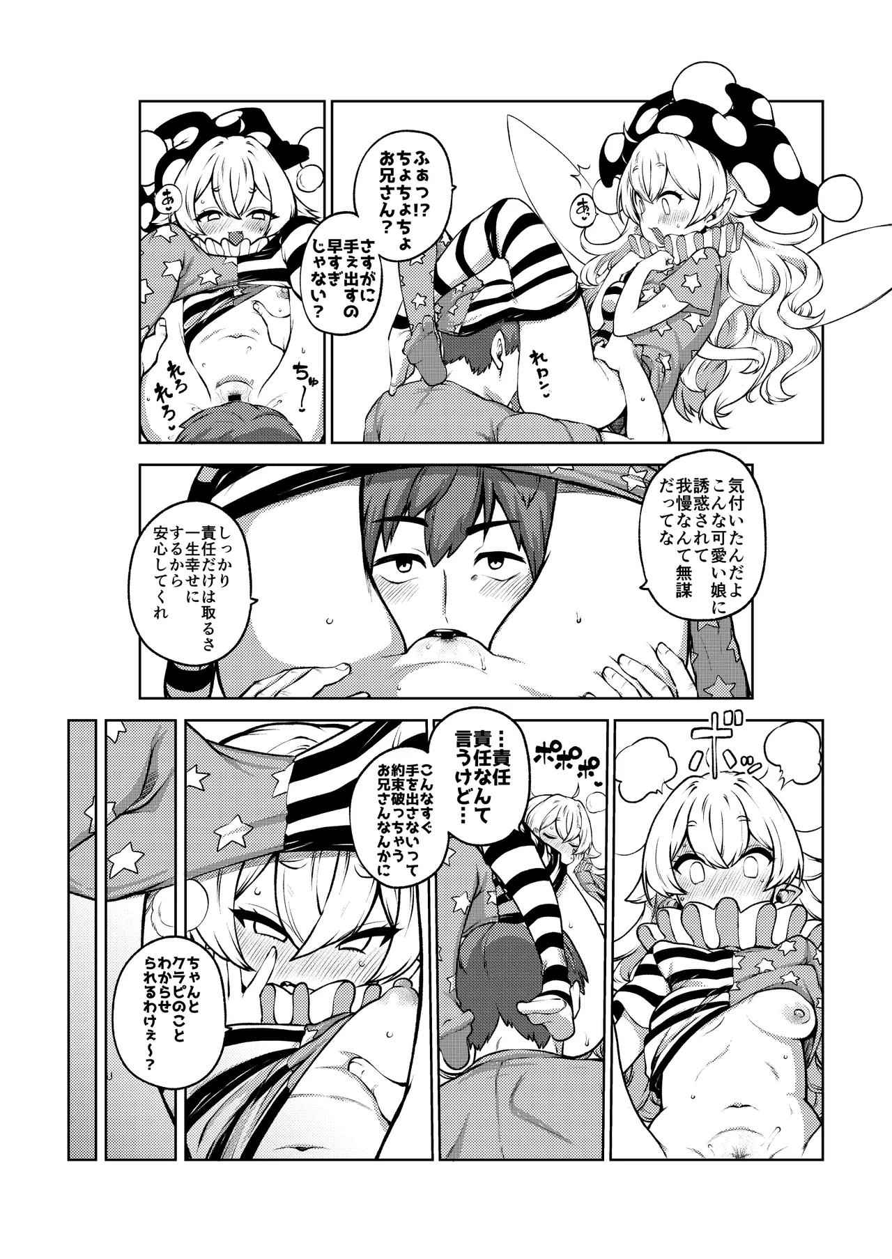 クラウンピースと諦めたお兄さん 復習+無毛差分+メイキング+ - Page 23