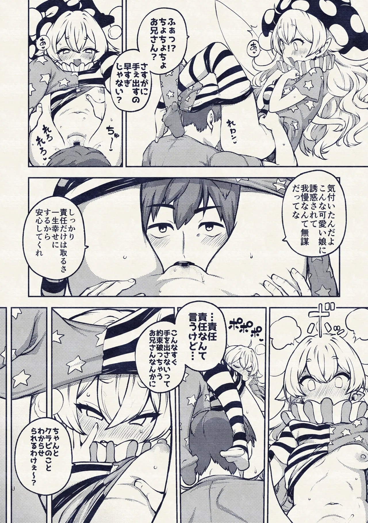 クラウンピースと諦めたお兄さん 復習+無毛差分+メイキング+ - Page 28