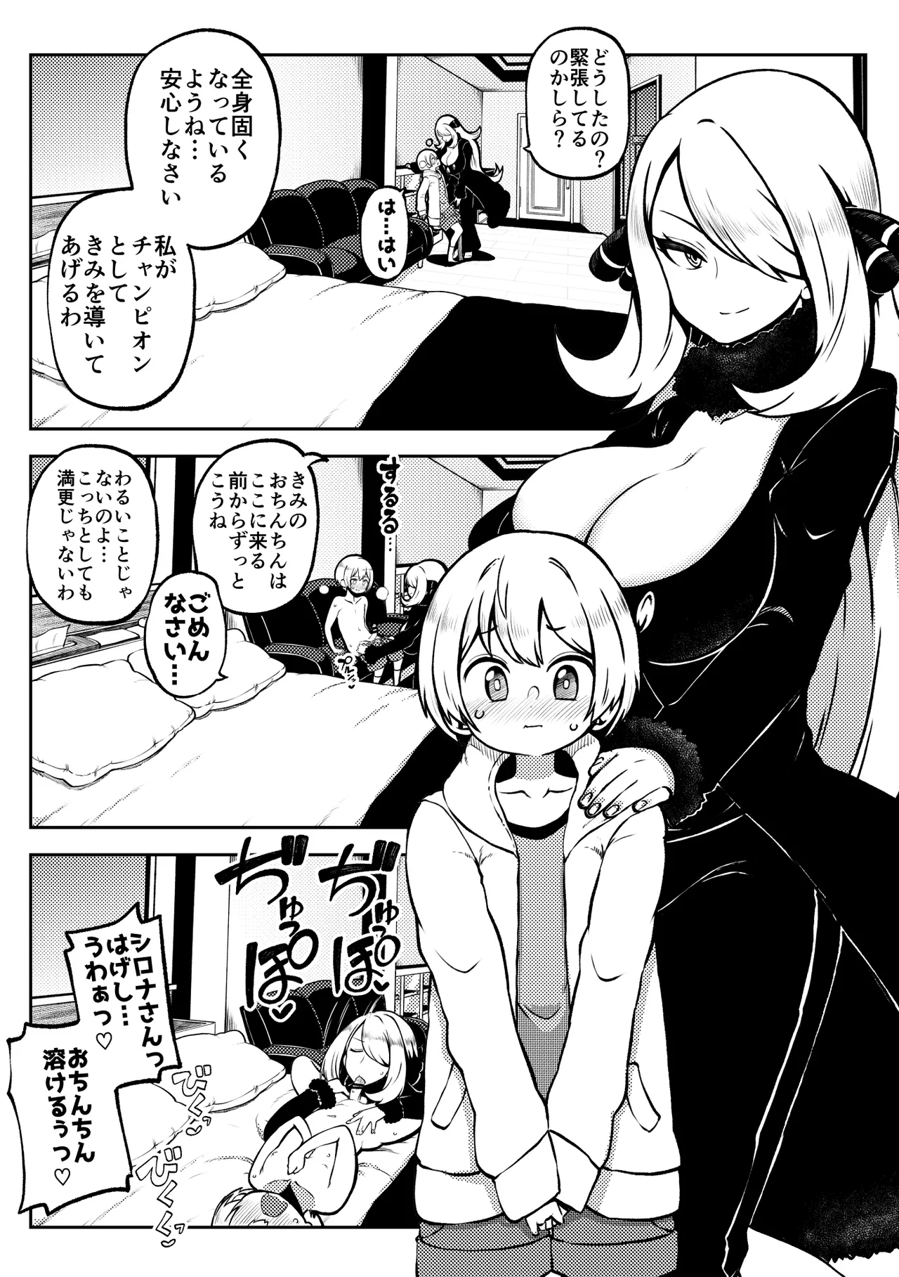 シロナ戦 復習+無毛差分+メイキング - Page 1