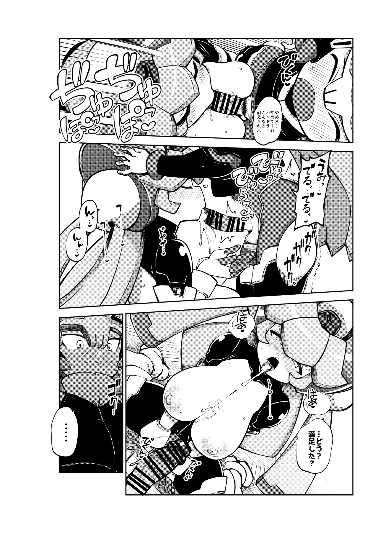 パンドラプロメテ - Page 16