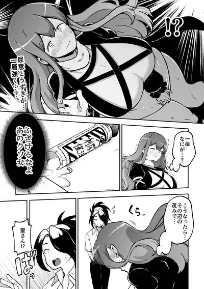 お漏らし聖様 復習+無毛差分+メイキング 5