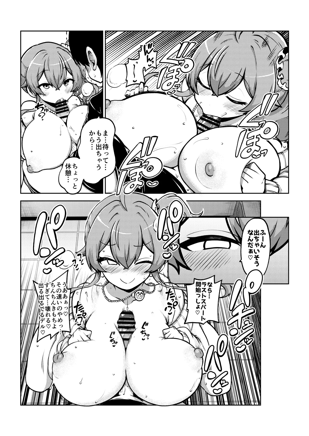 よその子 楓としょーま2 メイキング - Page 23