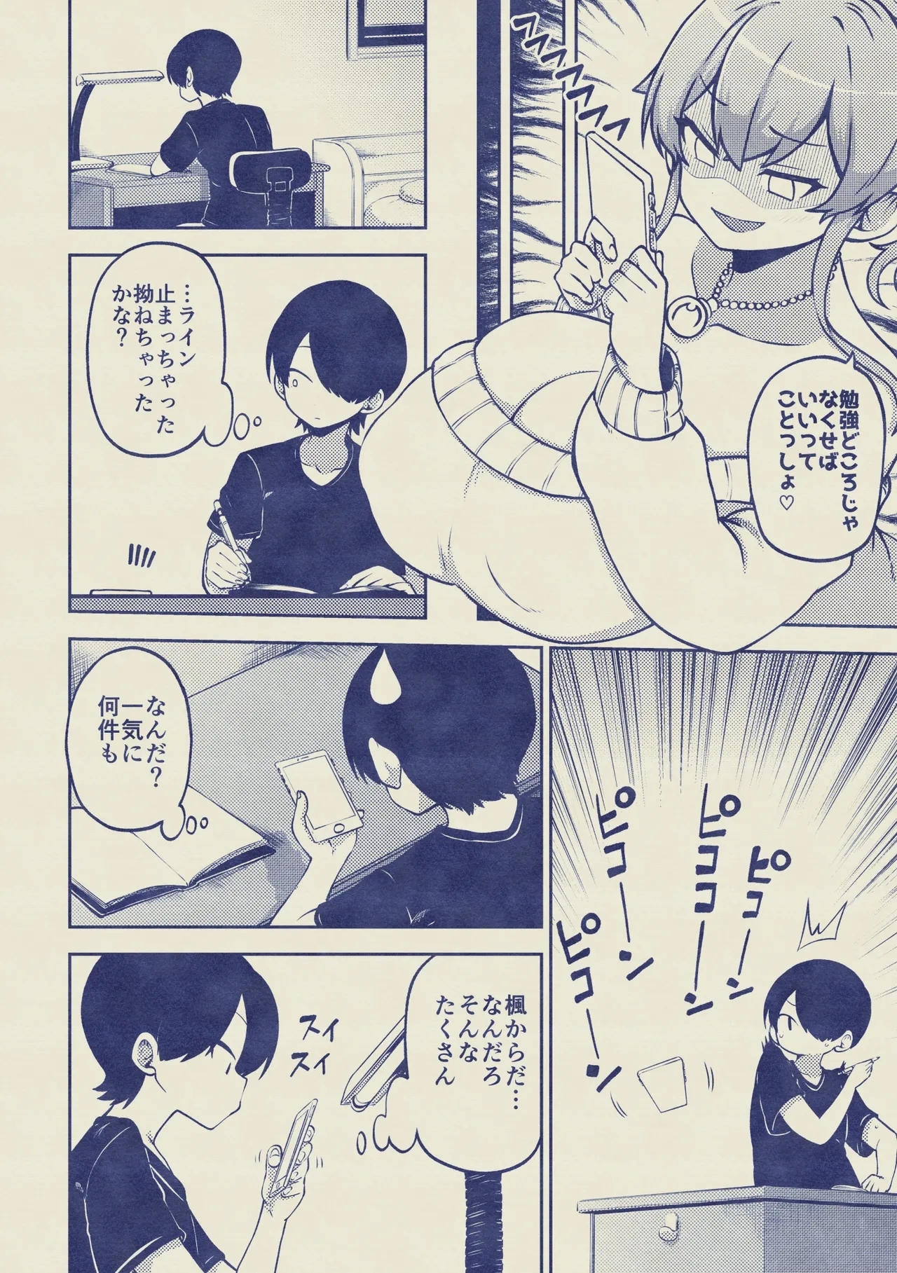 よその子 楓としょーま2 メイキング - Page 26