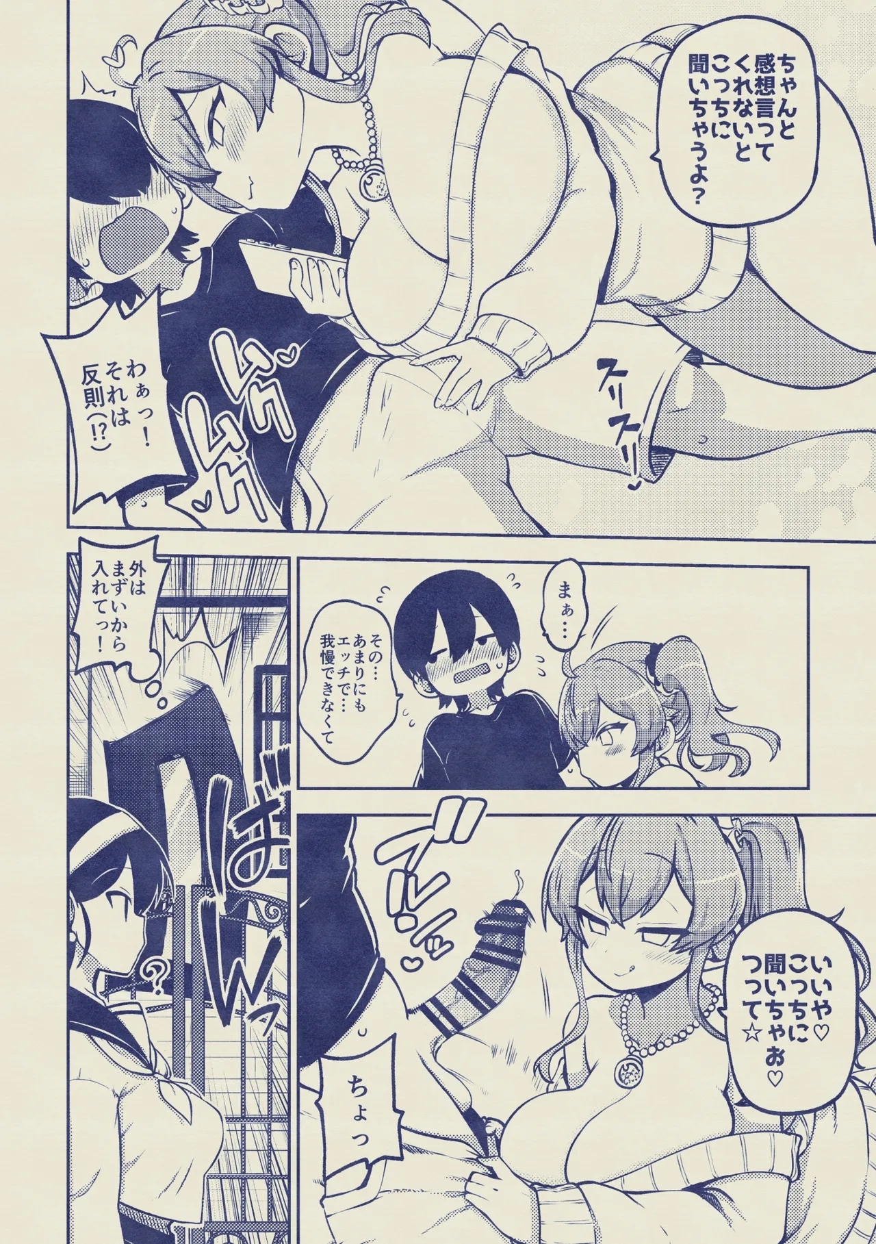 よその子 楓としょーま2 メイキング - Page 30