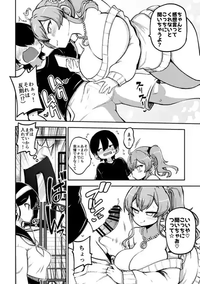 よその子 楓としょーま2 メイキング 6