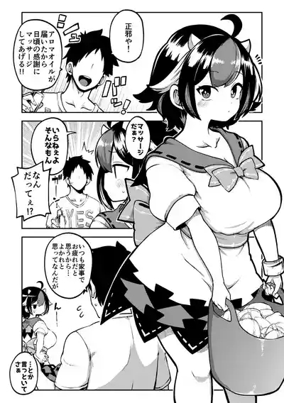 マッサージされ嫁正邪 一応無毛差分+めいきんぐ 1
