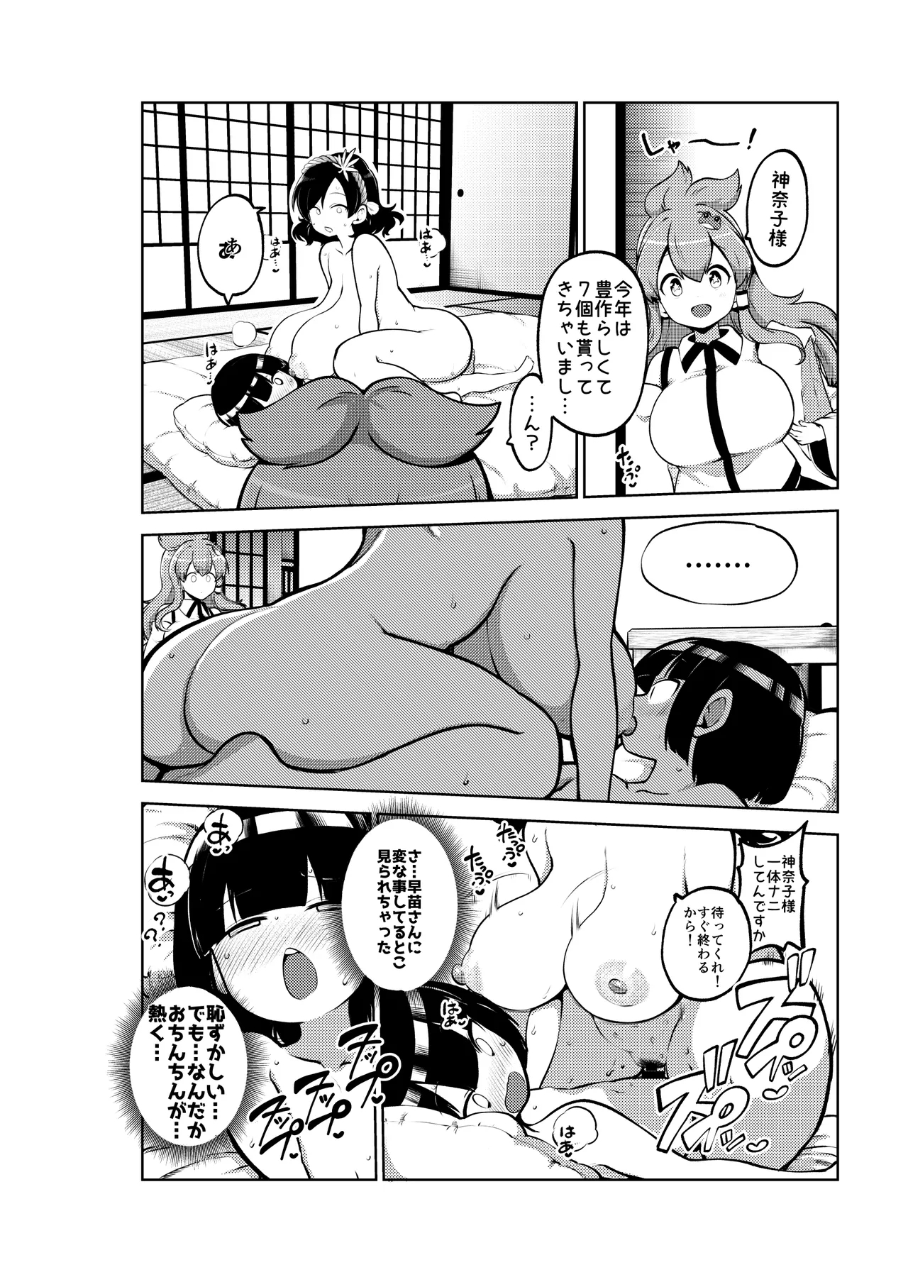 ちょっと火遊び神奈子 無毛差分+メイキング - Page 13