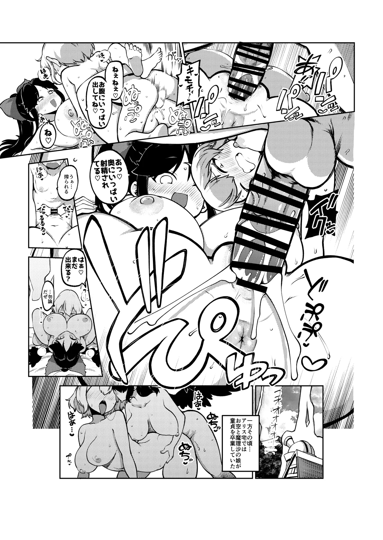 お空と魔理沙も 無毛差分+メイキング - Page 10