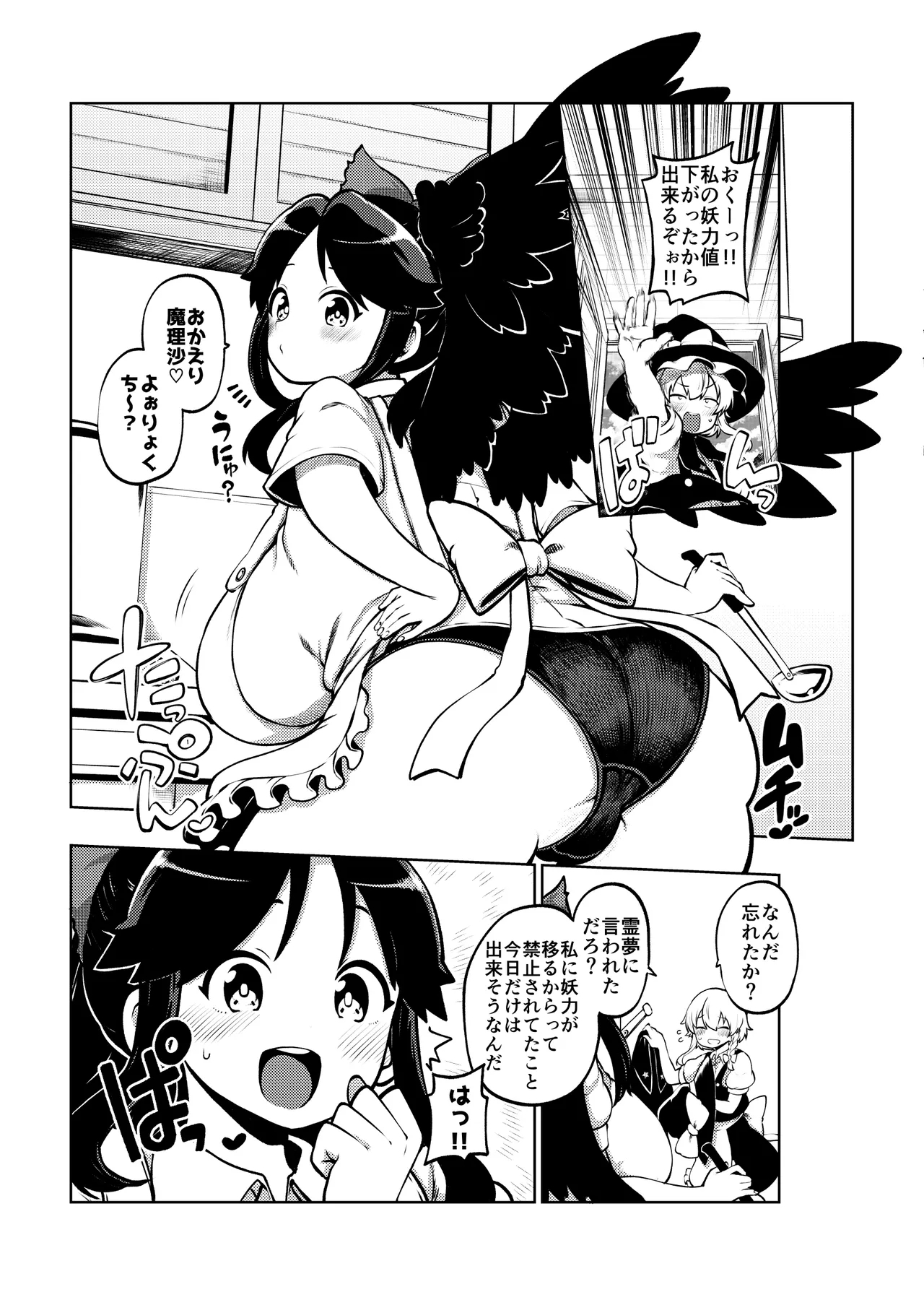 お空と魔理沙も 無毛差分+メイキング - Page 6