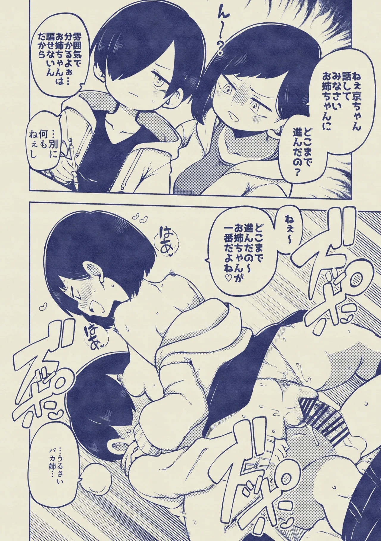 僕ヤバハーレム 無毛差分+メイキング - Page 14