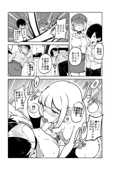 僕ヤバハーレム 無毛差分+メイキング 7