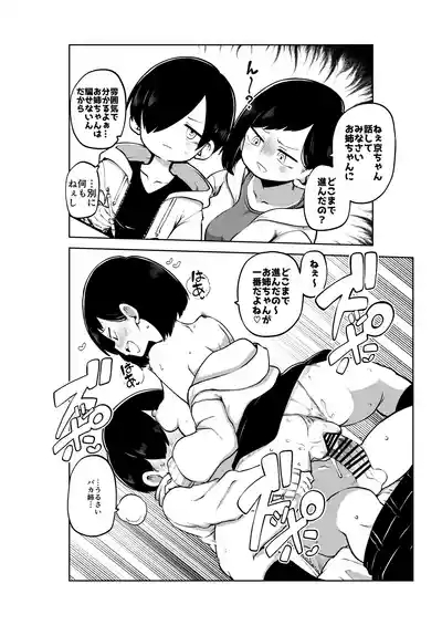 僕ヤバハーレム 無毛差分+メイキング 8