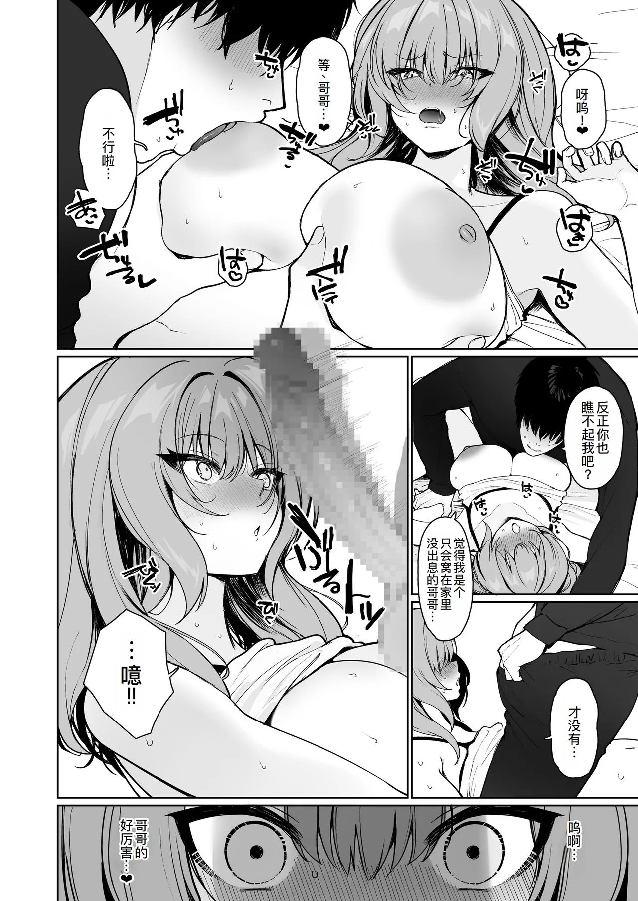 Kyorikan ga Bagutteru Gimai ga Isshō Icharabu Shitekuru - Page 10