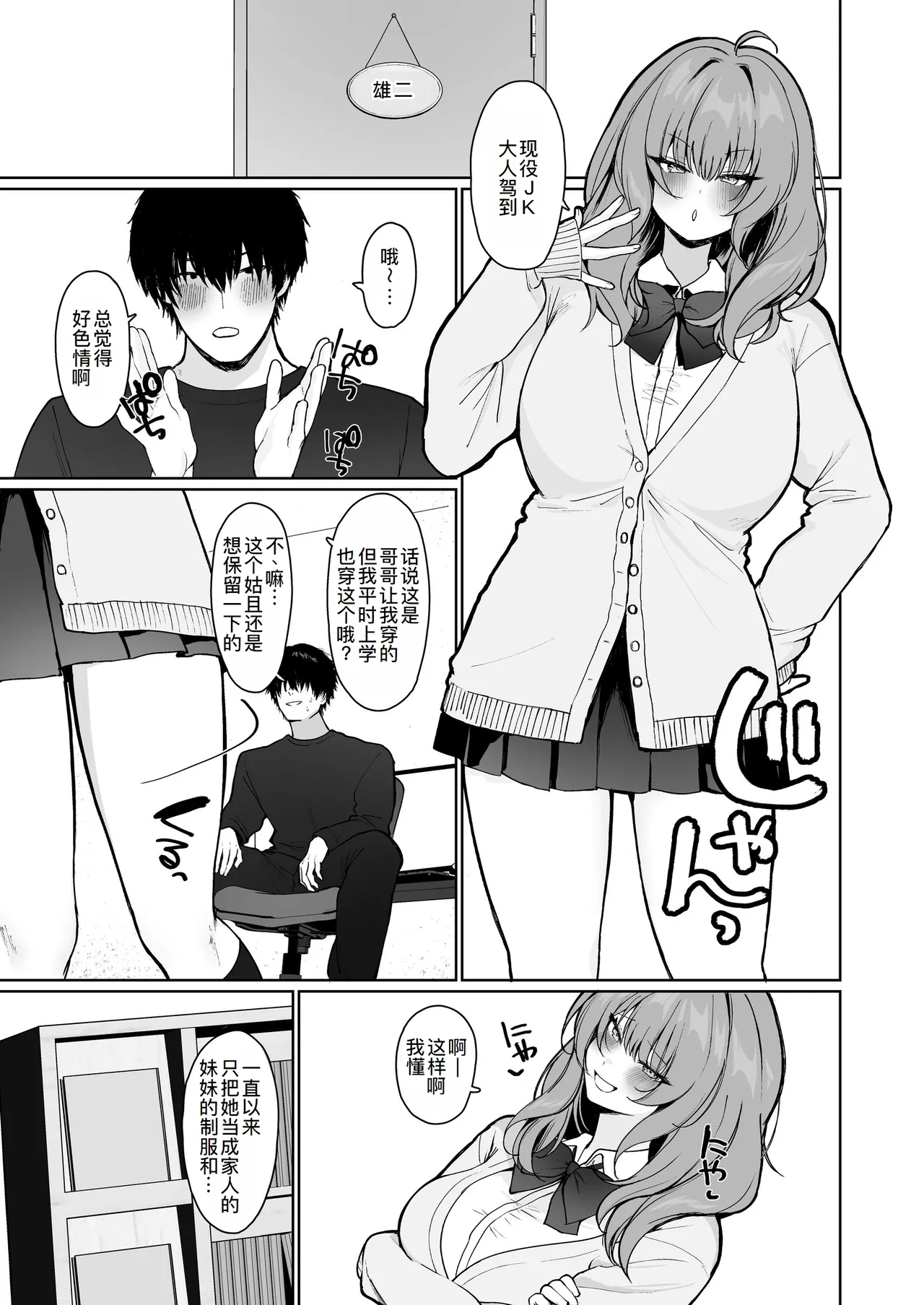 Kyorikan ga Bagutteru Gimai ga Isshō Icharabu Shitekuru - Page 19