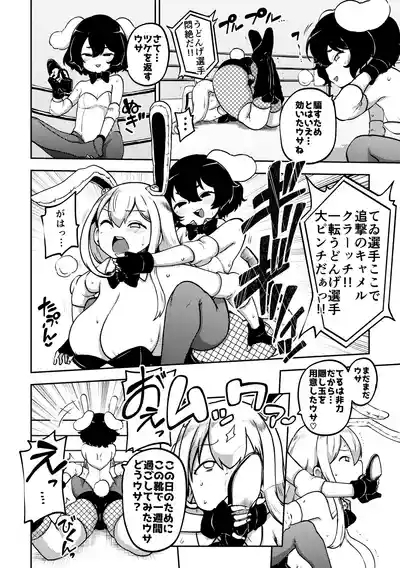 兎プロレス メイキング 2
