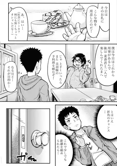 Yokujou Kansatsu Kenkyuu 3