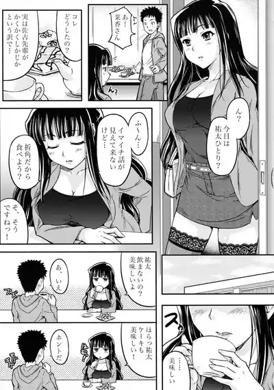 Yokujou Kansatsu Kenkyuu 4