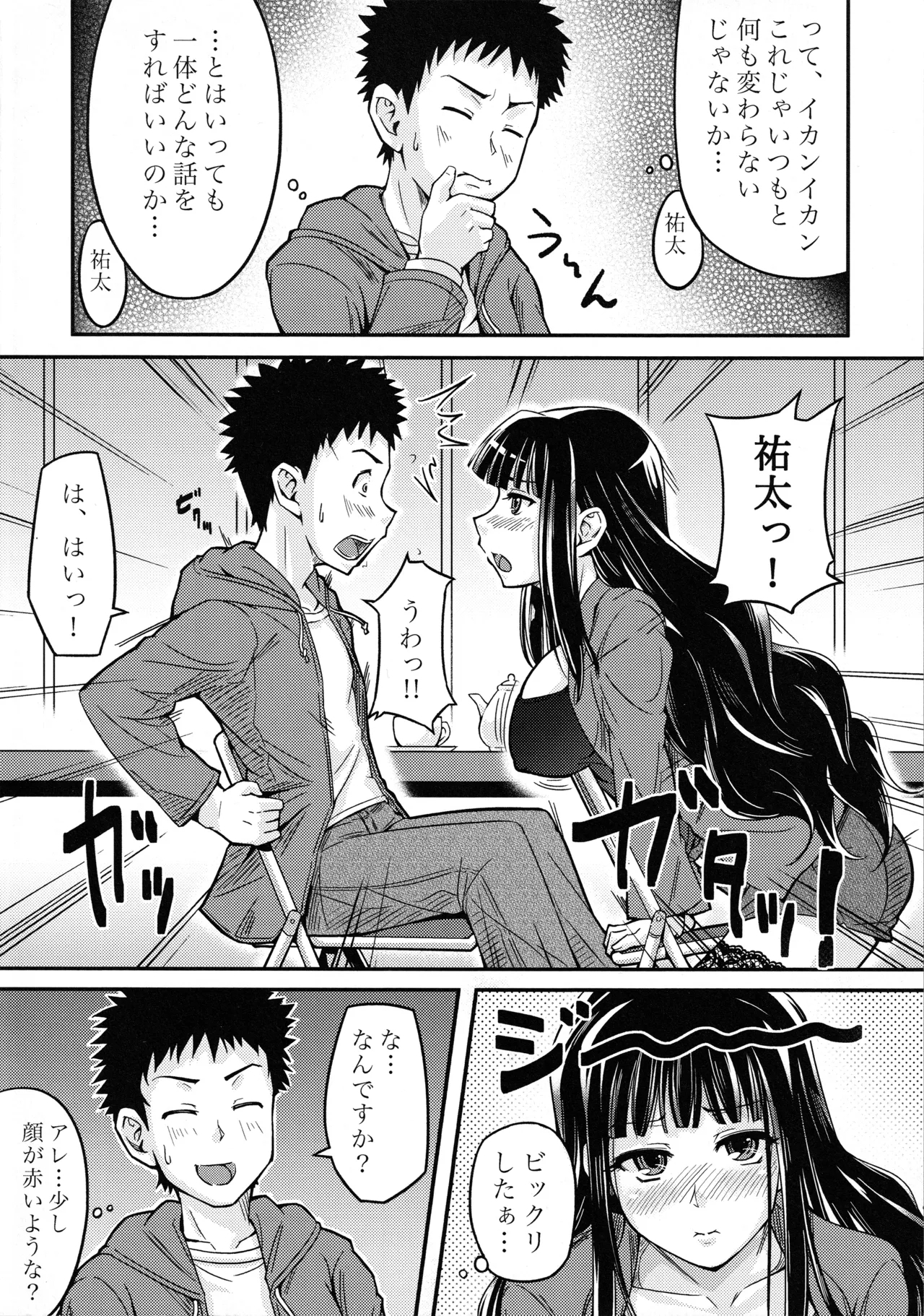 Yokujou Kansatsu Kenkyuu - Page 5