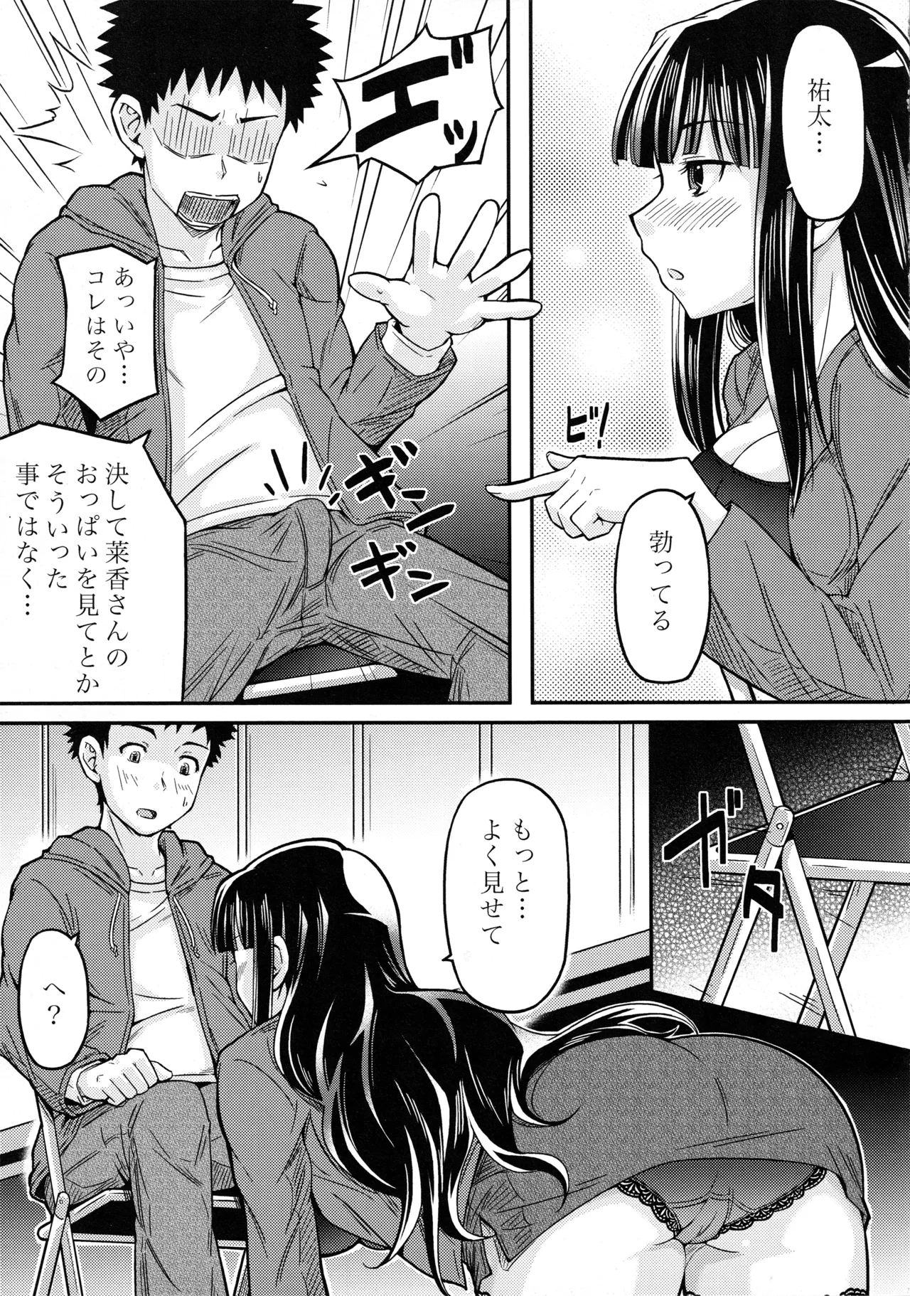 Yokujou Kansatsu Kenkyuu - Page 6