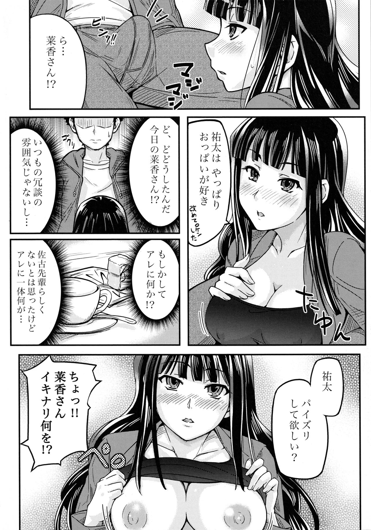 Yokujou Kansatsu Kenkyuu - Page 7