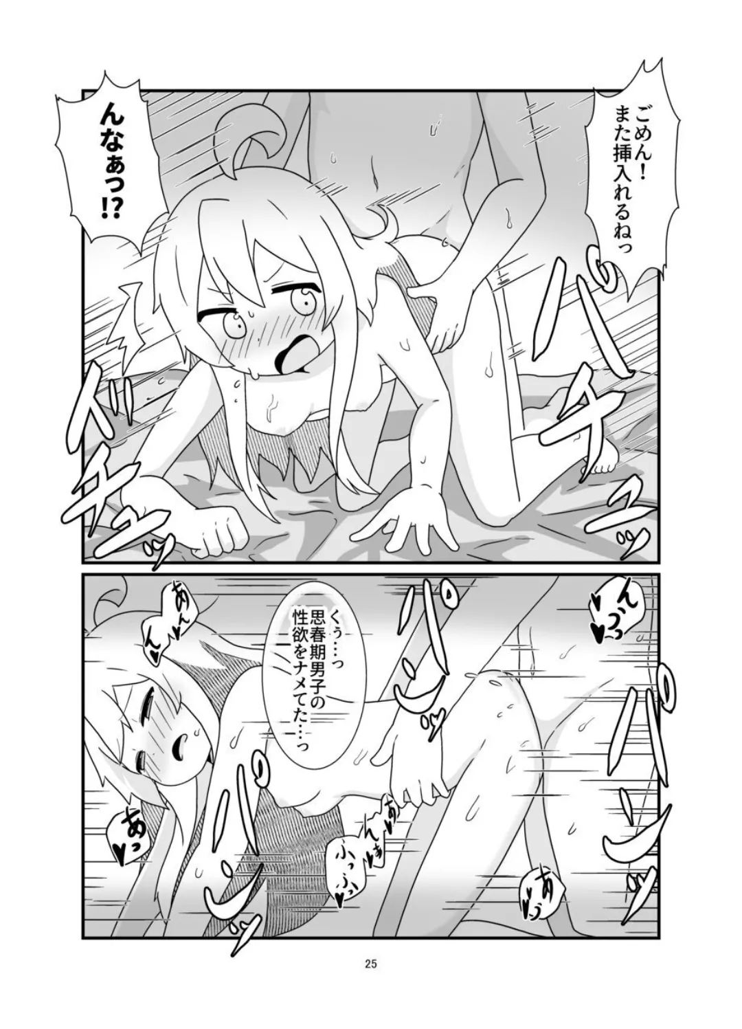 えろまりすとVol.COMIC - Page 24