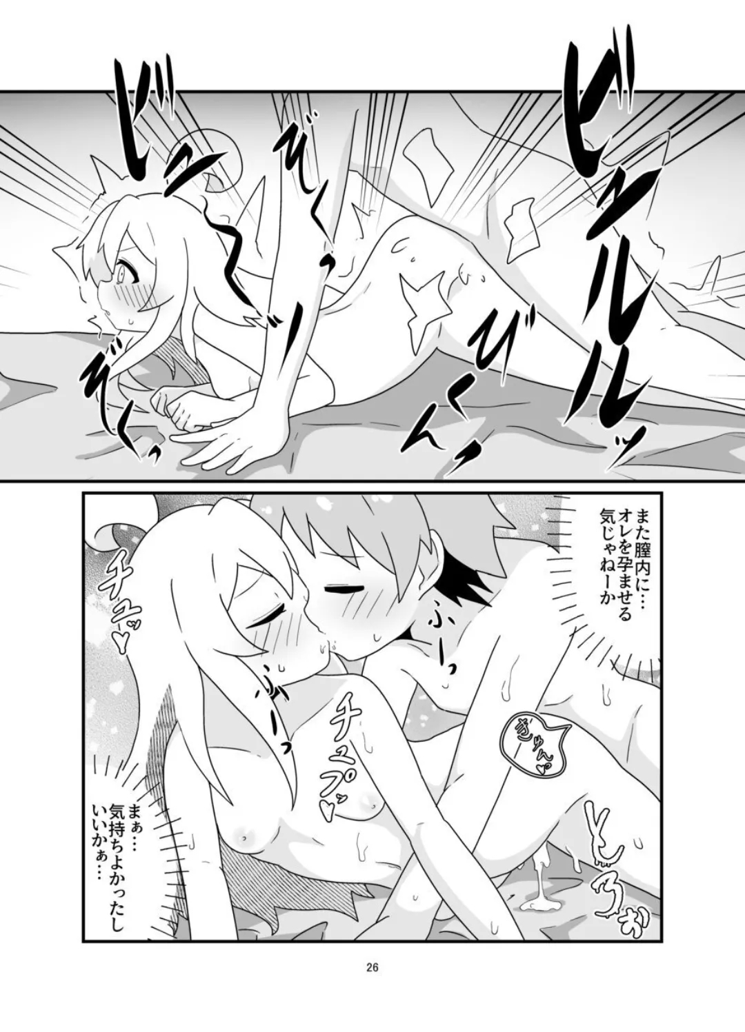 えろまりすとVol.COMIC - Page 25