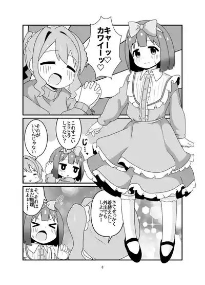 えろまりすとVol.COMIC 7